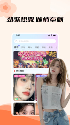 美媛直播轻量版
