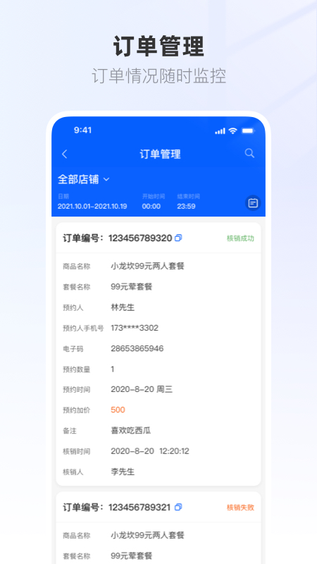 联联营商宝app