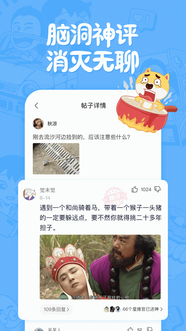 皮皮搞笑app