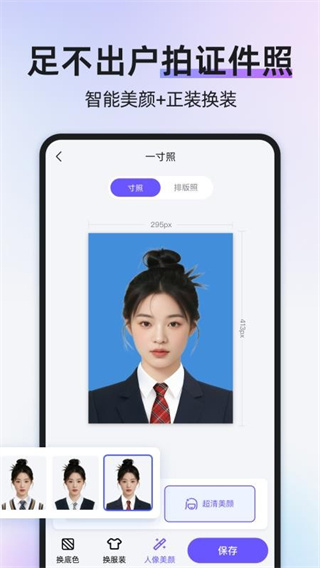 旺拍证件照app