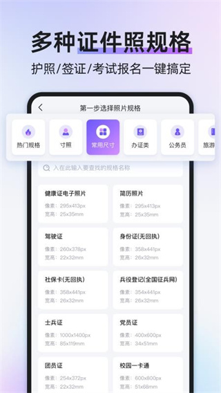 旺拍证件照app