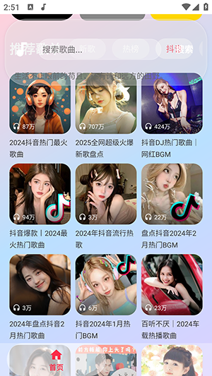 欧若音乐app