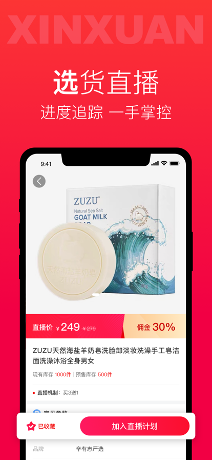 辛选帮app