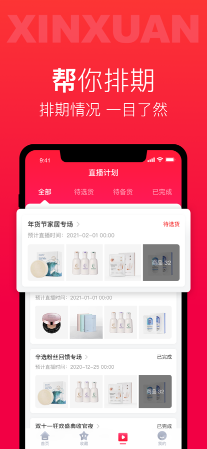辛选帮app