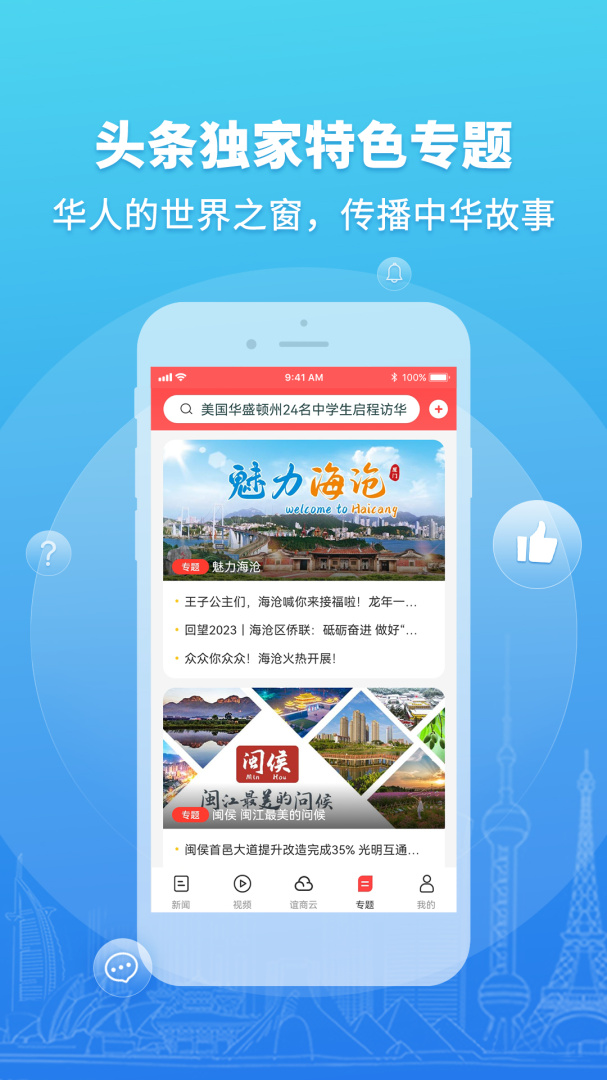 华人头条app