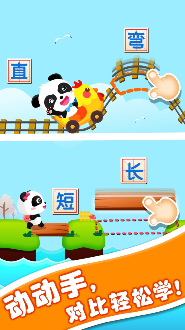 宝宝学对比app