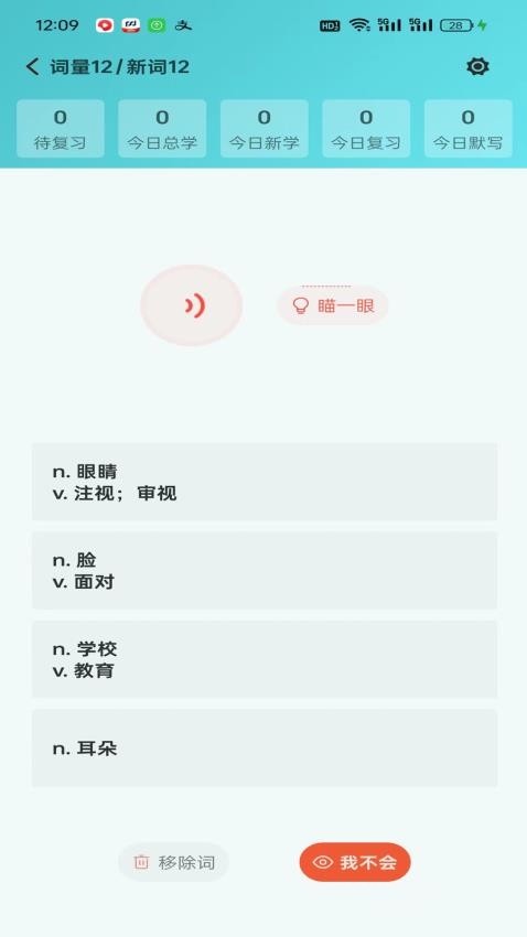 八戒单词app