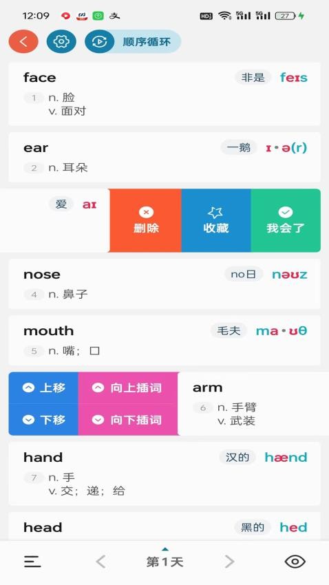 八戒单词app