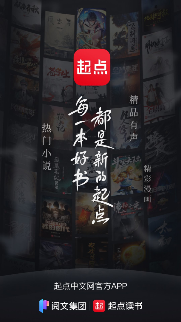 起点小说app