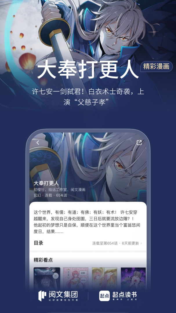 起点小说app