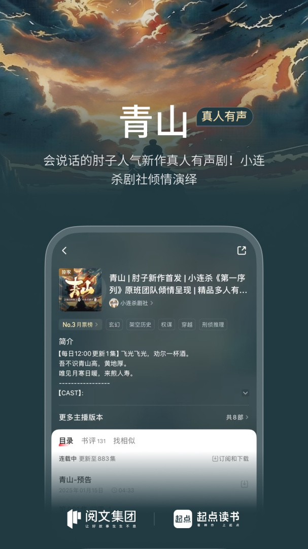 起点小说app