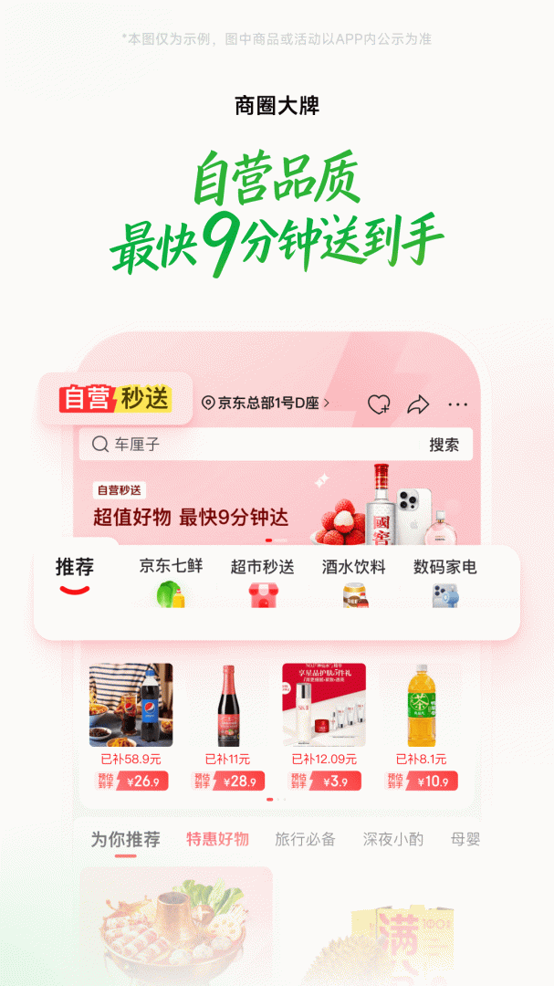 京东买菜app
