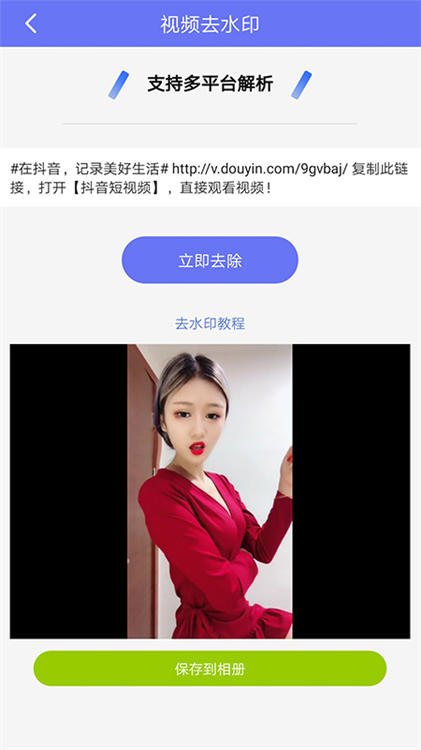 去水印小工具app