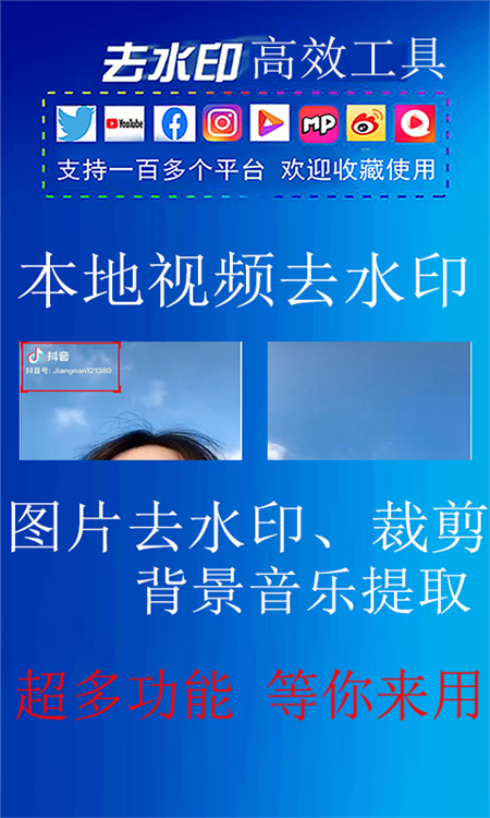 去水印小工具app