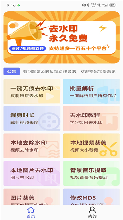 去水印小工具app