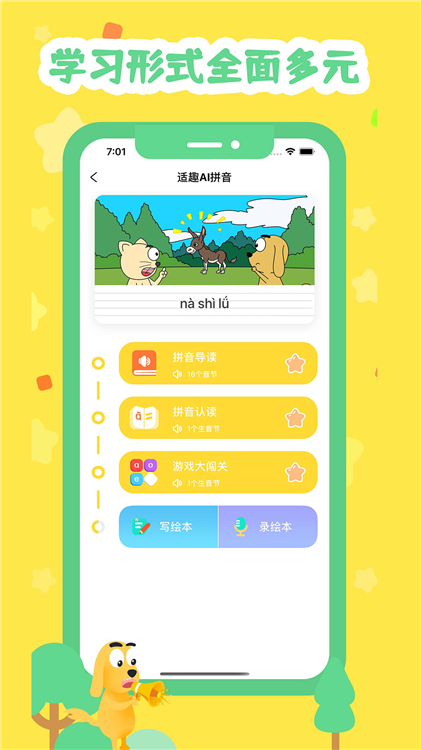 适趣拼音app