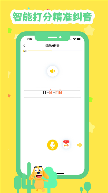 适趣拼音app
