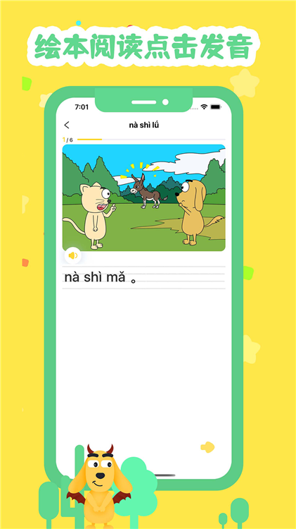 适趣拼音app