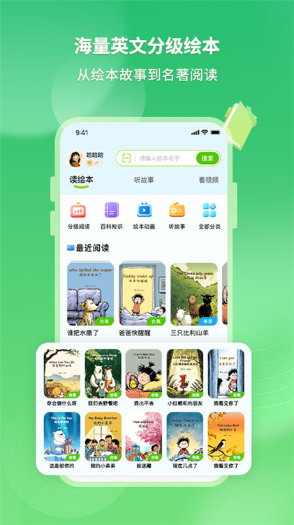 绘本喵app