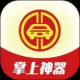 掌上神器