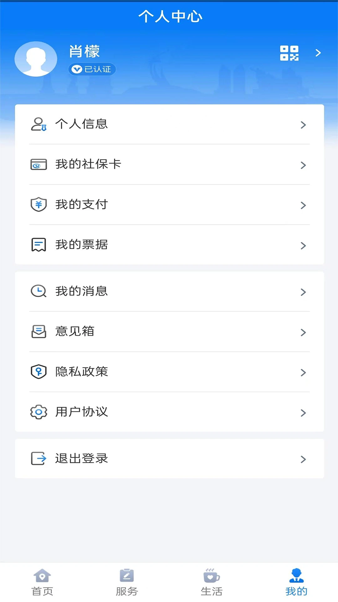 酒泉一卡通app