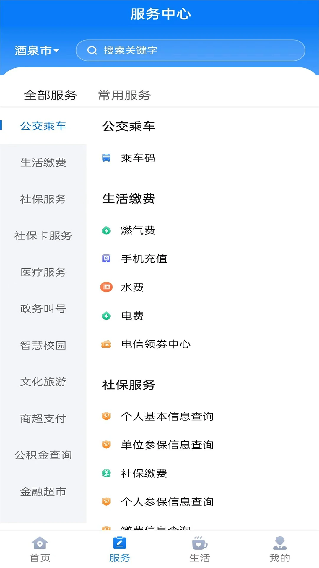 酒泉一卡通app