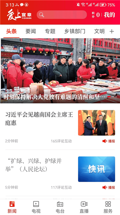 爱上宜章app