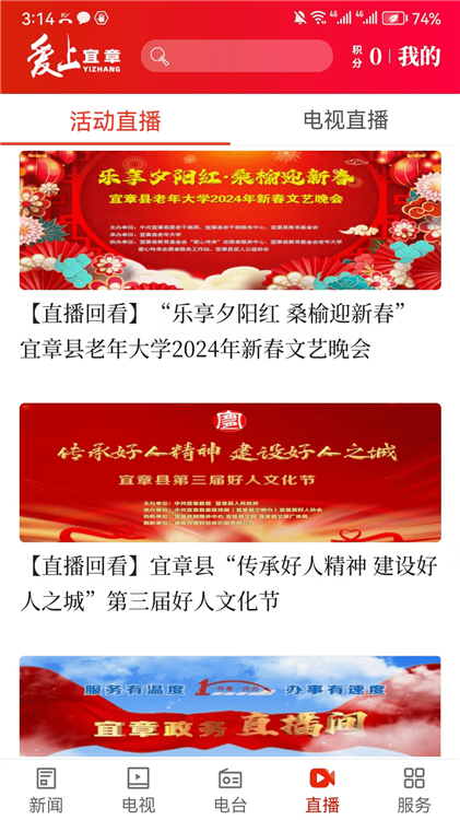 爱上宜章app