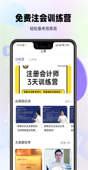 注会考试提分王app