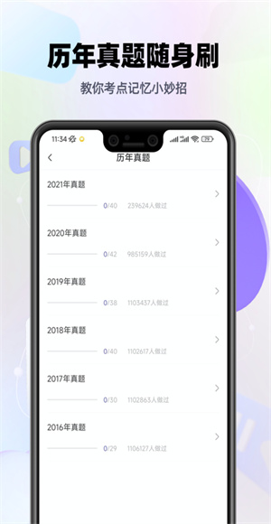 注会考试提分王app