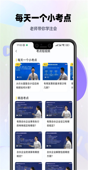 注会考试提分王app