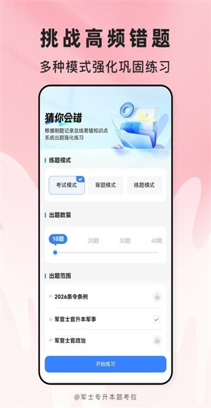 军士专升本题考拉app