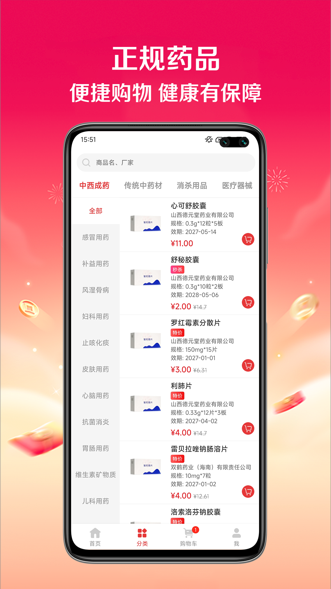 送药上门app