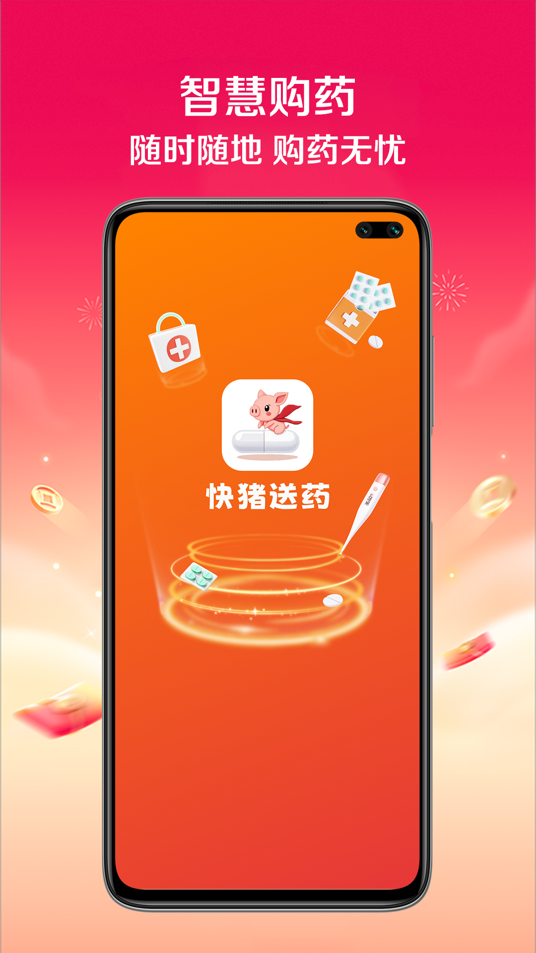 送药上门app