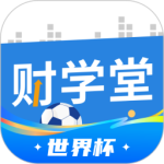 财学堂官方手机版 v4.3.14.26071301安卓版