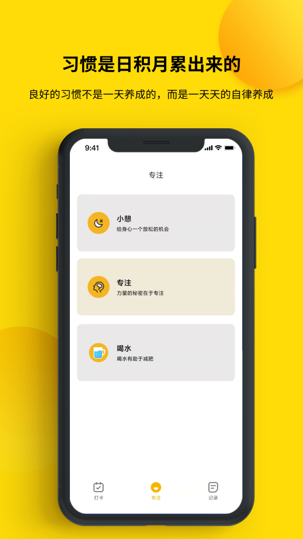 打卡小日常app