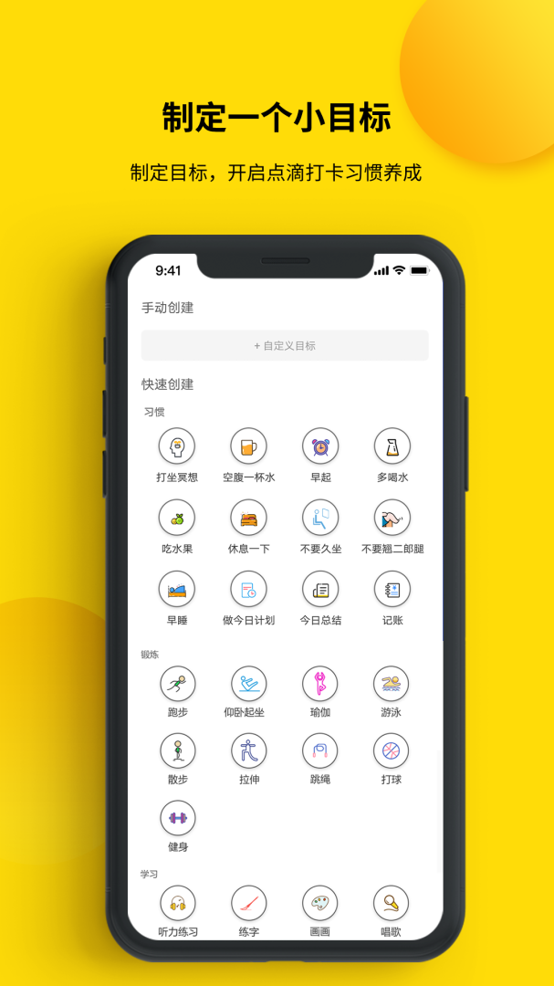 打卡小日常app
