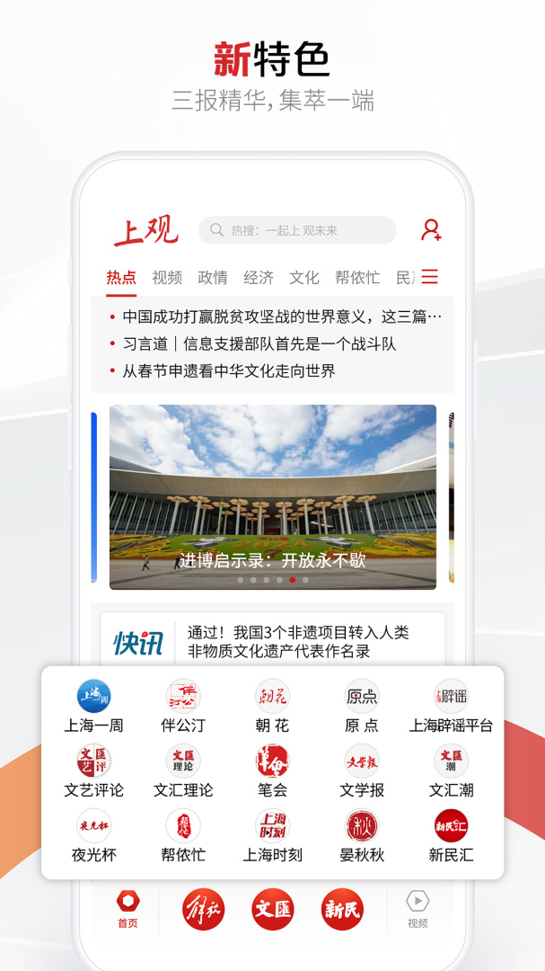 上观新闻app