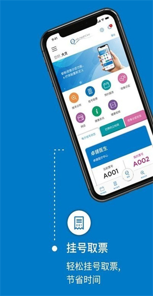 卓健医疗疫苗预约app