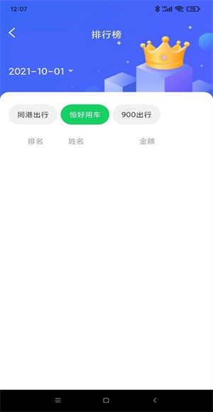 顺励出行app