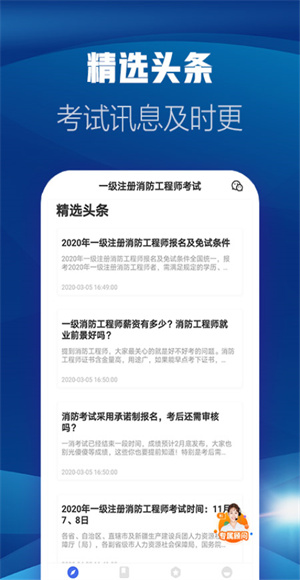 消防工程师题库app
