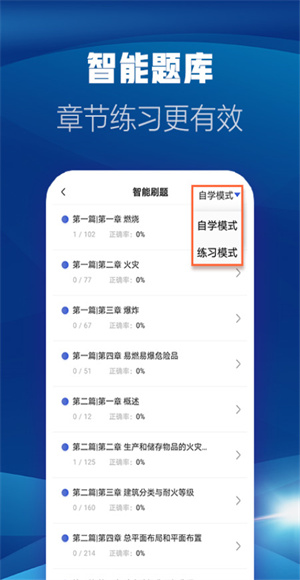消防工程师题库app