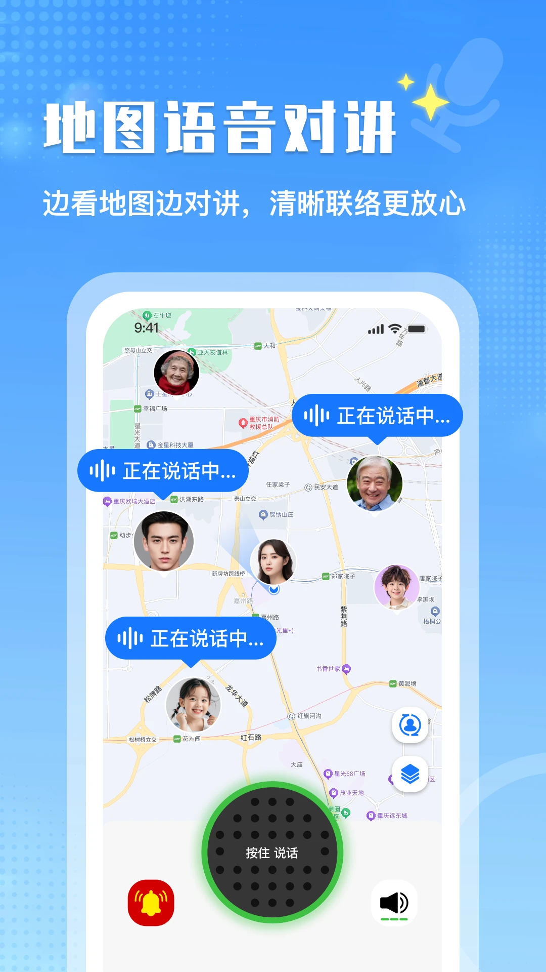 嗨对讲app