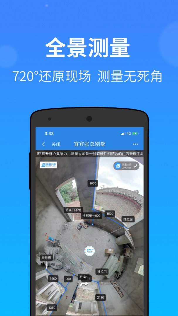 测量大师最新app
