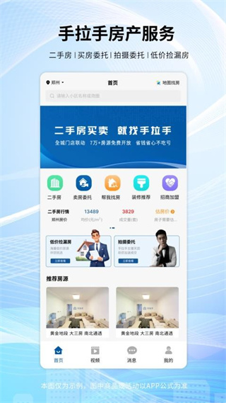 手拉手房产网app
