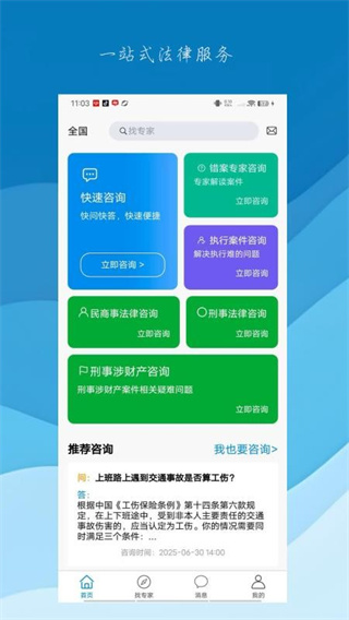 问律君app