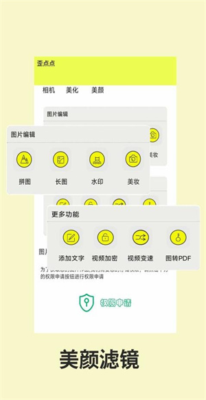 歪点点相机app