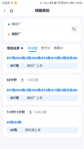 郴州公交行app