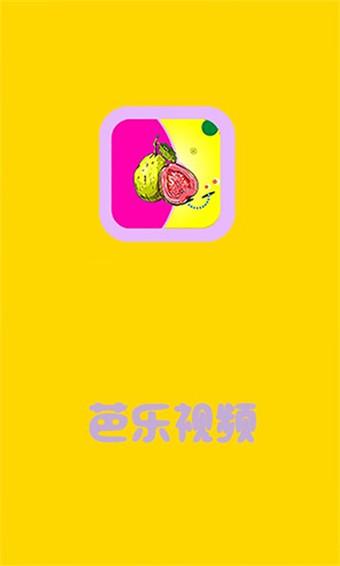 乐芭视频破解版