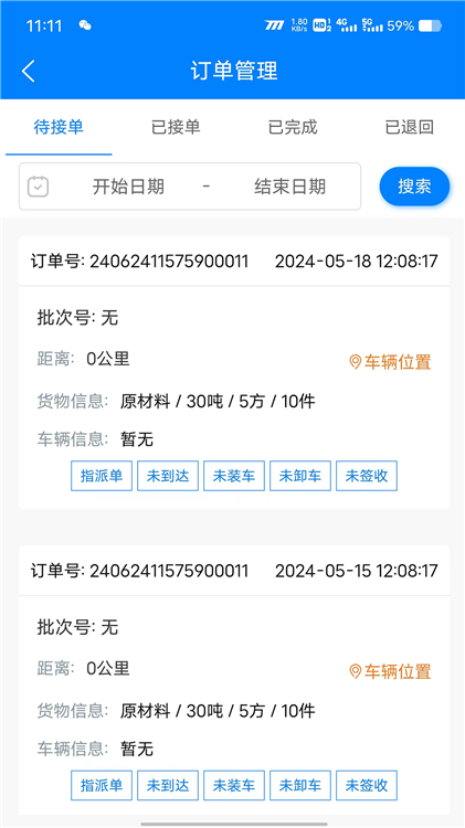顺陆物流app